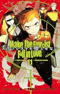 【予約商品】エクソシストを堕とせない(1-11巻セット)