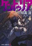 【予約商品】ケントゥリア(1-4巻セット)