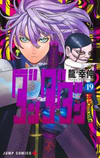 【予約商品】ダンダダン(1-19巻セット)