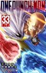 ワンパンマン(1-33巻セット・以下続巻)村田雄介【1週間以内発送】