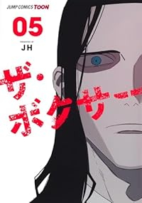【予約商品】ザ・ボクサー(1-5巻セット)