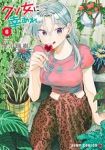 【予約商品】クソ女に幸あれ(1-6巻セット)