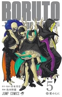 【予約商品】BORUTO-ボルト- -TWO BLUE VORTEX-(1-5巻セット)