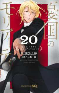 【予約商品】憂国のモリアーティ(1-20巻セット)