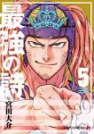 【予約商品】最強の詩(1-5巻セット)