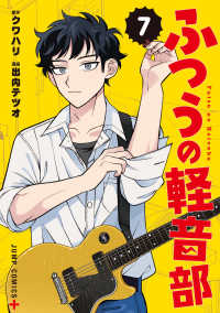 【予約商品】ふつうの軽音部(1-7巻セット)