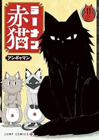 【予約商品】ラーメン赤猫(1-11巻セット)