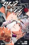 【予約商品】マリッジトキシン(1-13巻セット)