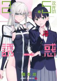 【予約商品】2.5次元の誘惑(1-23巻セット)