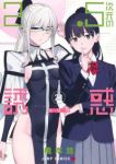 【予約商品】2.5次元の誘惑(1-23巻セット)