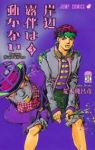 岸辺露伴は動かない【1-3巻セット】 荒木飛呂彦