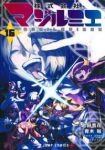 【予約商品】株式会社マジルミエ(1-16巻セット)