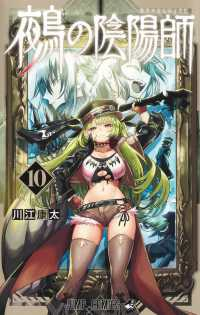 【予約商品】鵺の陰陽師(1-10巻セット)