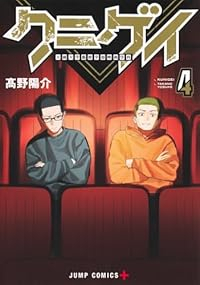 【予約商品】クニゲイ〜大國大学藝術学部映画学科〜(1-4巻セット)