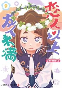 【予約商品】恋人以上友人未満(1-9巻セット)