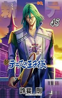 【予約商品】新テニスの王子様(1-45巻セット)