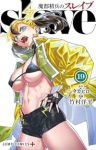 【予約商品】魔都精兵のスレイブ(1-19巻セット)