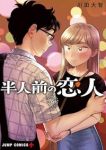 【予約商品】半人前の恋人(1-6巻セット)