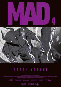 【予約商品】MAD(1-4巻セット)