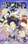 願いのアストロ【全6巻完結セット】 和久井健
