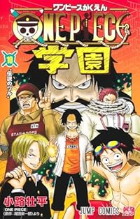 【予約商品】ONE PIECE学園(1-10巻セット)