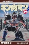 キン肉マン(1-89巻セット・以下続巻)ゆでたまご【1週間以内発送】