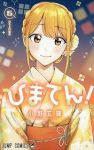 【予約商品】ひまてん!(1-5巻セット)