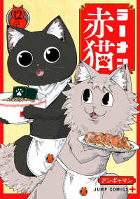 【予約商品】ラーメン赤猫(1-12巻セット)