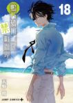 【予約商品】鴨乃橋ロンの禁断推理(1-18巻セット)