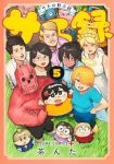 【予約商品】サチ録〜サチの黙示録〜(全5巻セット)