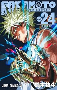 【予約商品】SAKAMOTO DAYS(1-24巻セット)