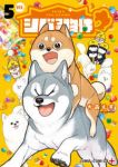 【予約商品】シバつき物件(1-5巻セット)