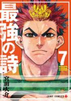 【予約商品】最強の詩(全7巻セット)