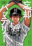 【予約商品】忘却バッテリー(1-22巻セット)