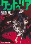 【予約商品】ケントゥリア(1-6巻セット)