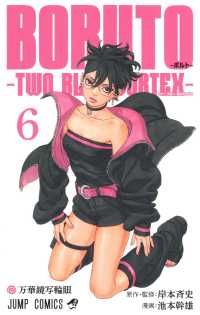【予約商品】BORUTO-ボルト- -TWO BLUE VORTEX-(1-6巻セット)