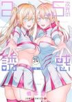 【予約商品】2.5次元の誘惑(1-24巻セット)