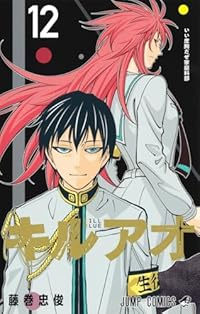 【予約商品】キルアオ(1-12巻セット)