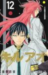 キルアオ(1-12巻セット・以下続巻)藤巻忠俊【1週間以内発送】
