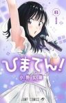 【予約商品】ひまてん!(1-6巻セット)