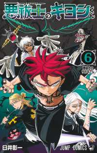 【予約商品】悪祓士のキヨシくん(1-6巻セット)