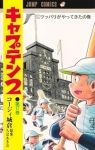 【予約商品】キャプテン2(1-17巻セット)