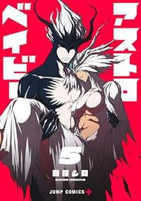 【予約商品】アストロベイビー(1-5巻セット)