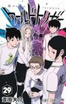 【予約商品】ワールドトリガー(1-29巻セット)