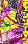 【予約商品】チェンソーマン(1-23巻セット)