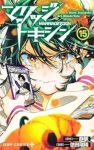 【予約商品】マリッジトキシン(1-15巻セット)