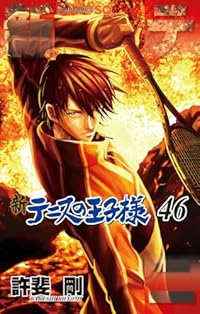 【予約商品】新テニスの王子様(1-46巻セット)