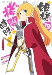 【予約商品】姫様「拷問」の時間です(全19巻セット)