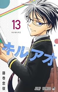 【予約商品】キルアオ(1-13巻セット)