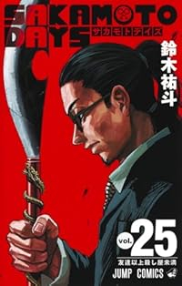 【予約商品】SAKAMOTO DAYS(1-25巻セット)